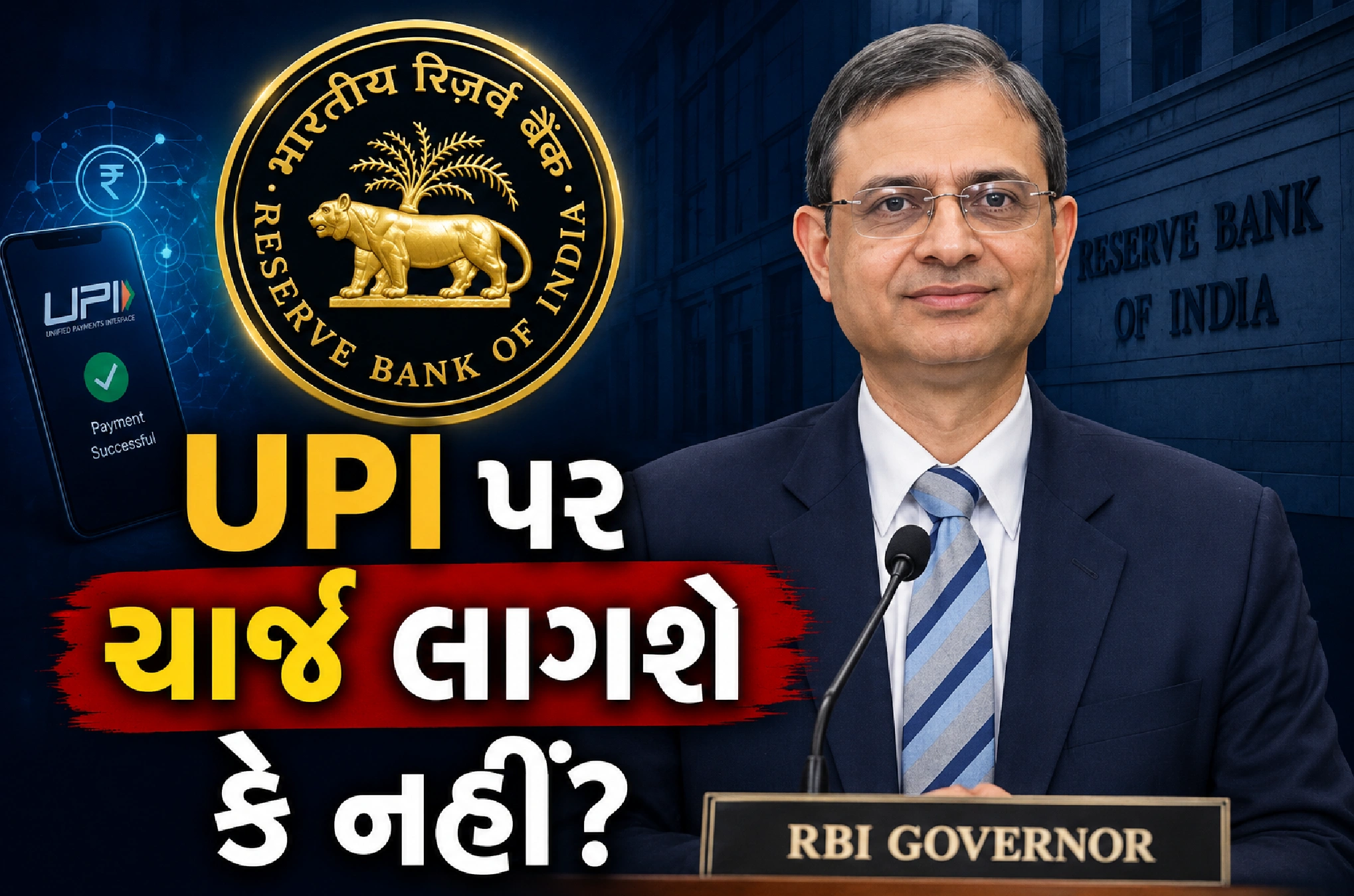 RBI ગવર્નરની મોટી સ્પષ્ટતા