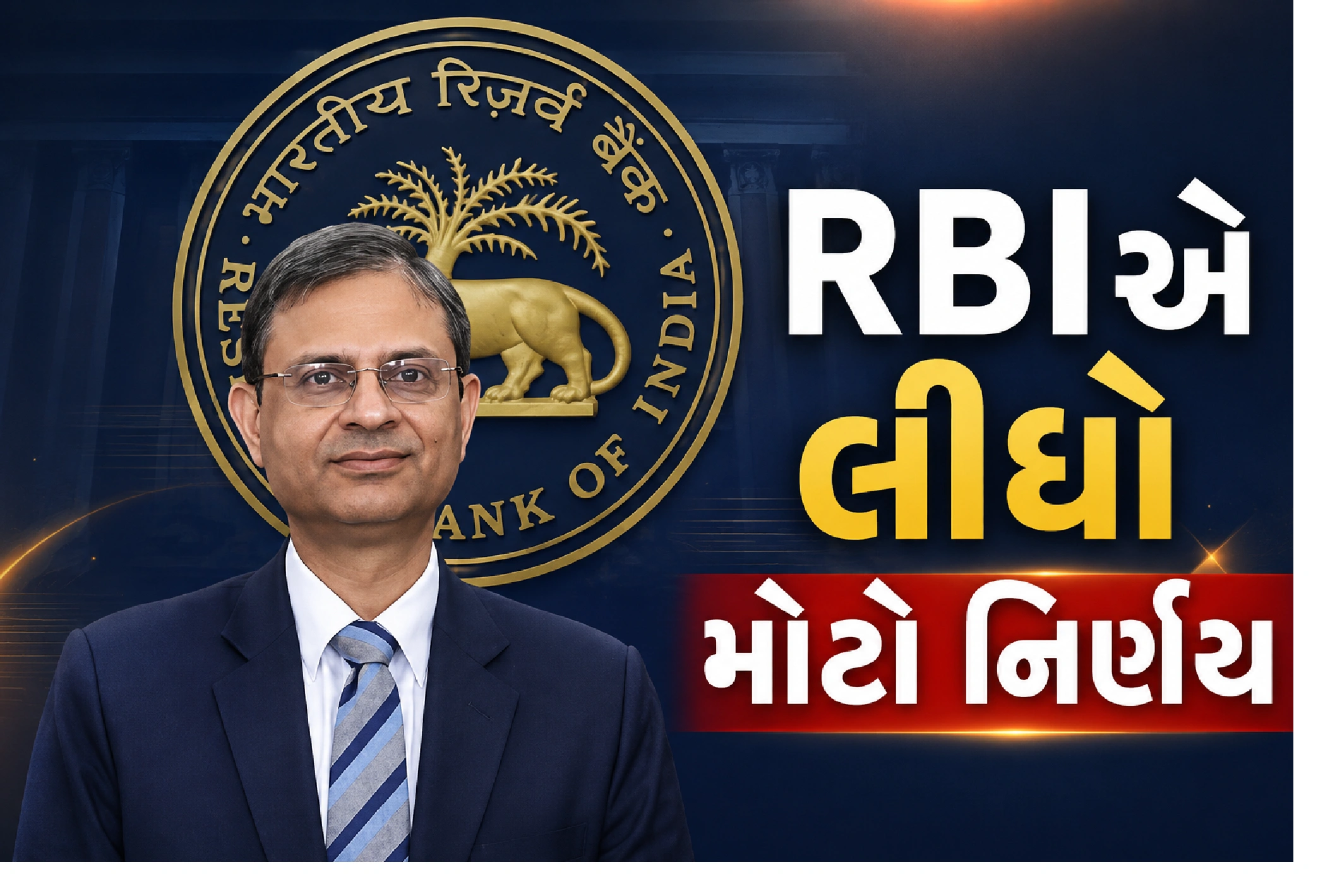 તમારી હોમ લોનની EMI હવે ઘટશે કે વધશે?