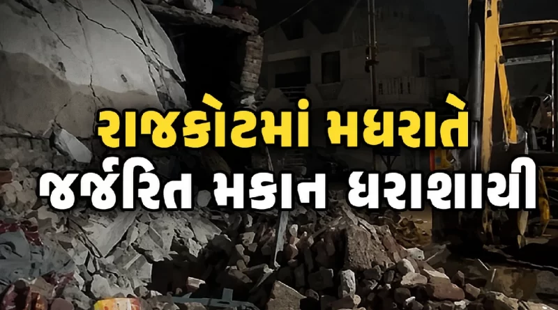 Rajkot Bedipara House Collapse