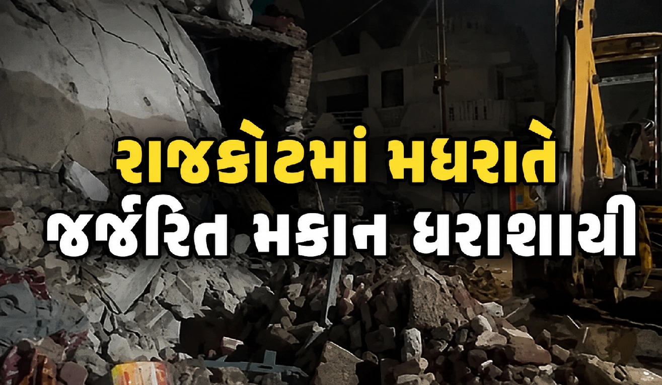 ચેતવણી છતાં ન ખાલી કરાયું મકાન