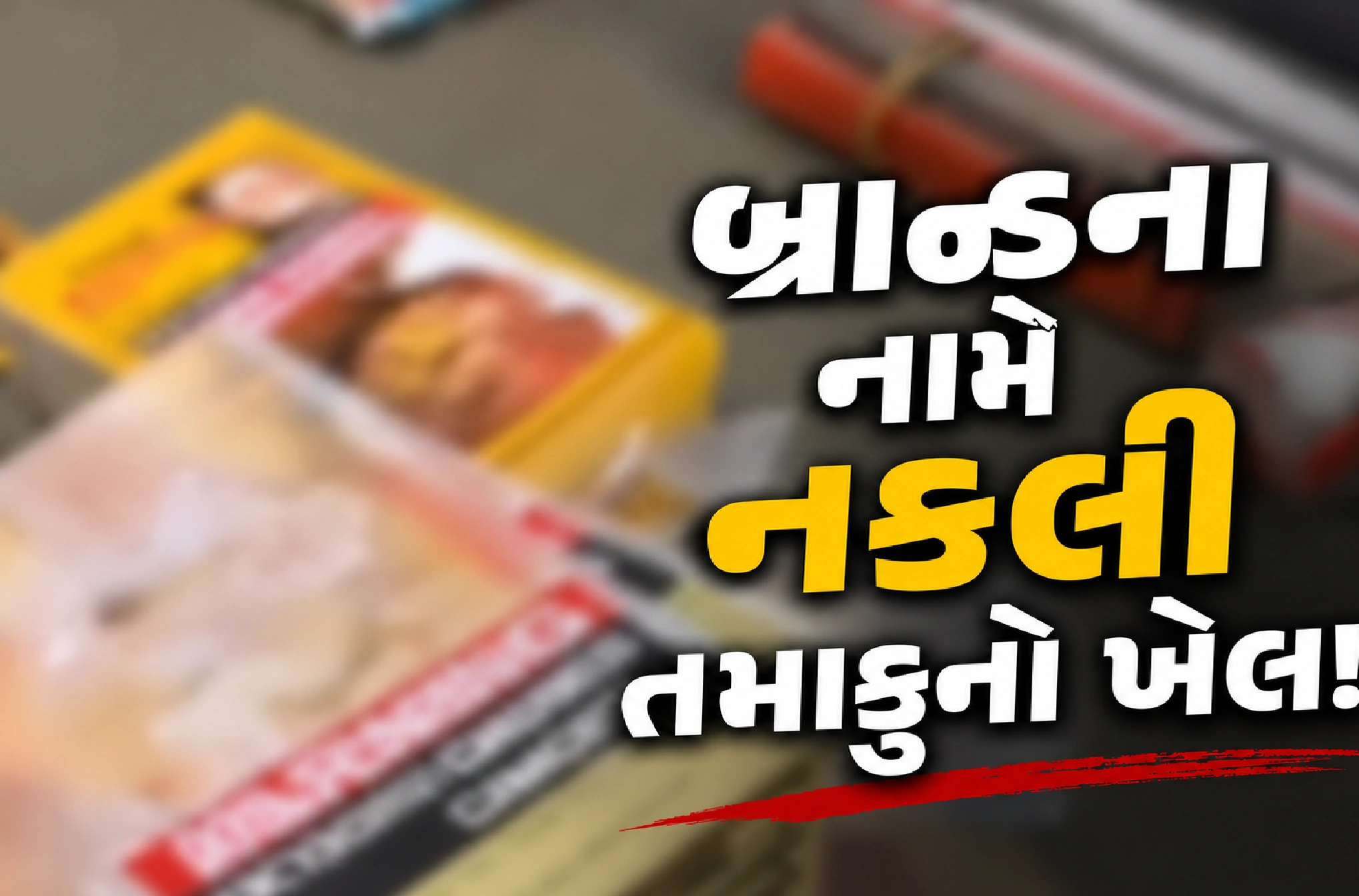 SOGની રેડથી ખળભળાટ