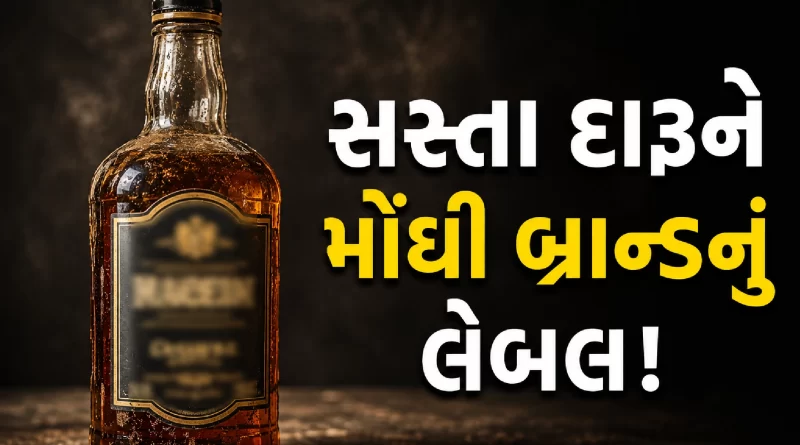 Rajkot duplicate liquor racket