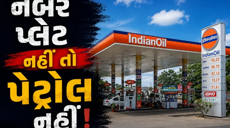 Rajkot number plate fuel ban