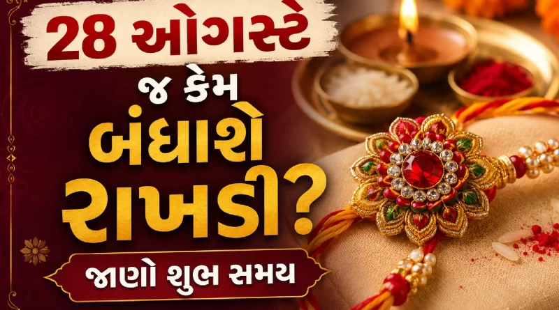 Raksha Bandhan 2026 muhurat