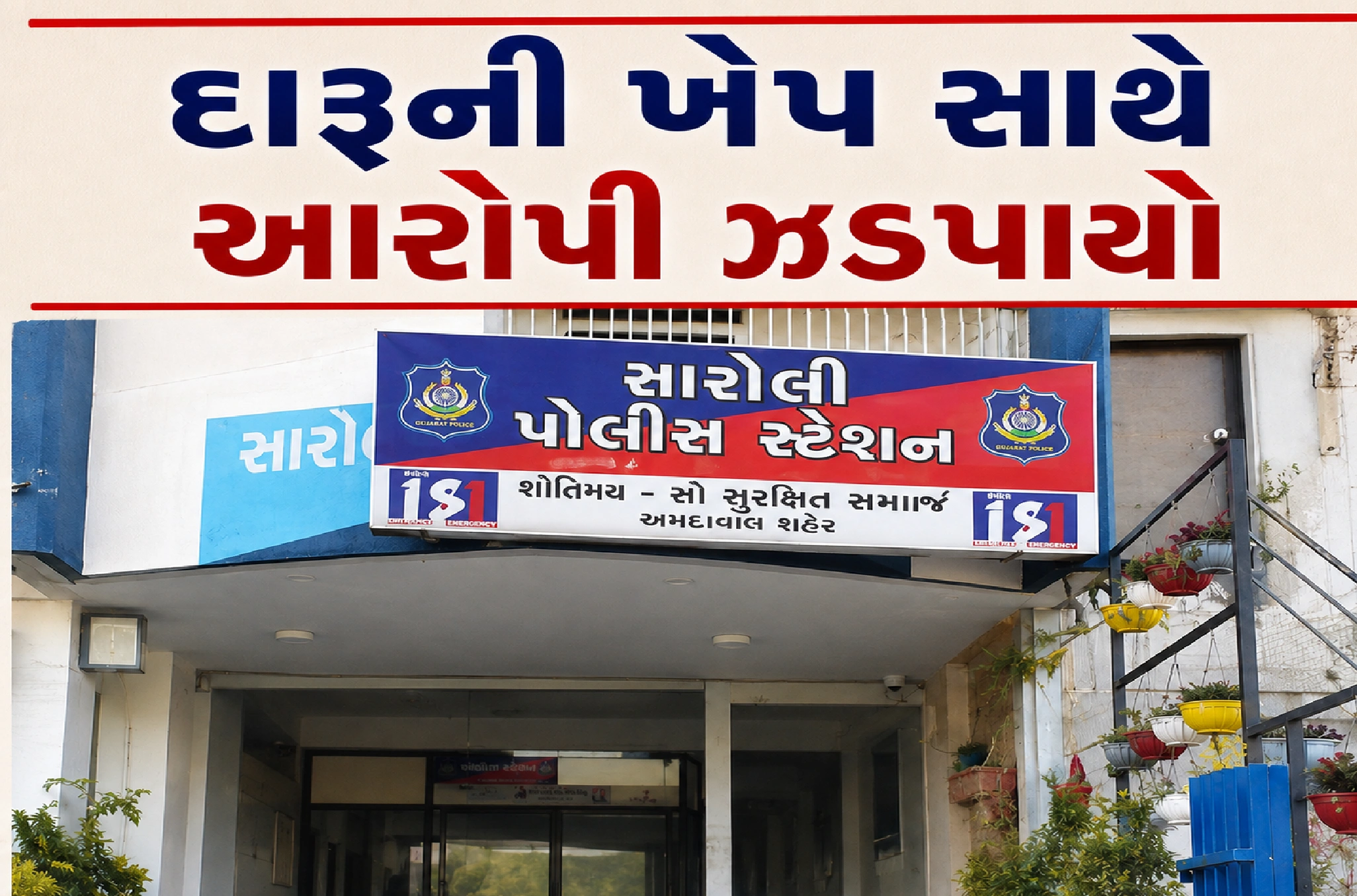 ચોરખાનામાં દારૂ, બહાર સામાન્ય કાર!