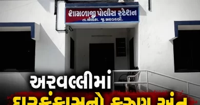 Shamlaji Murder Case