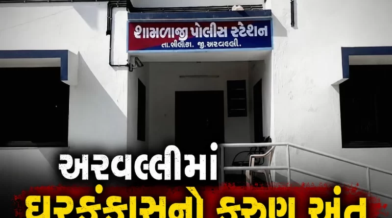 Shamlaji Murder Case