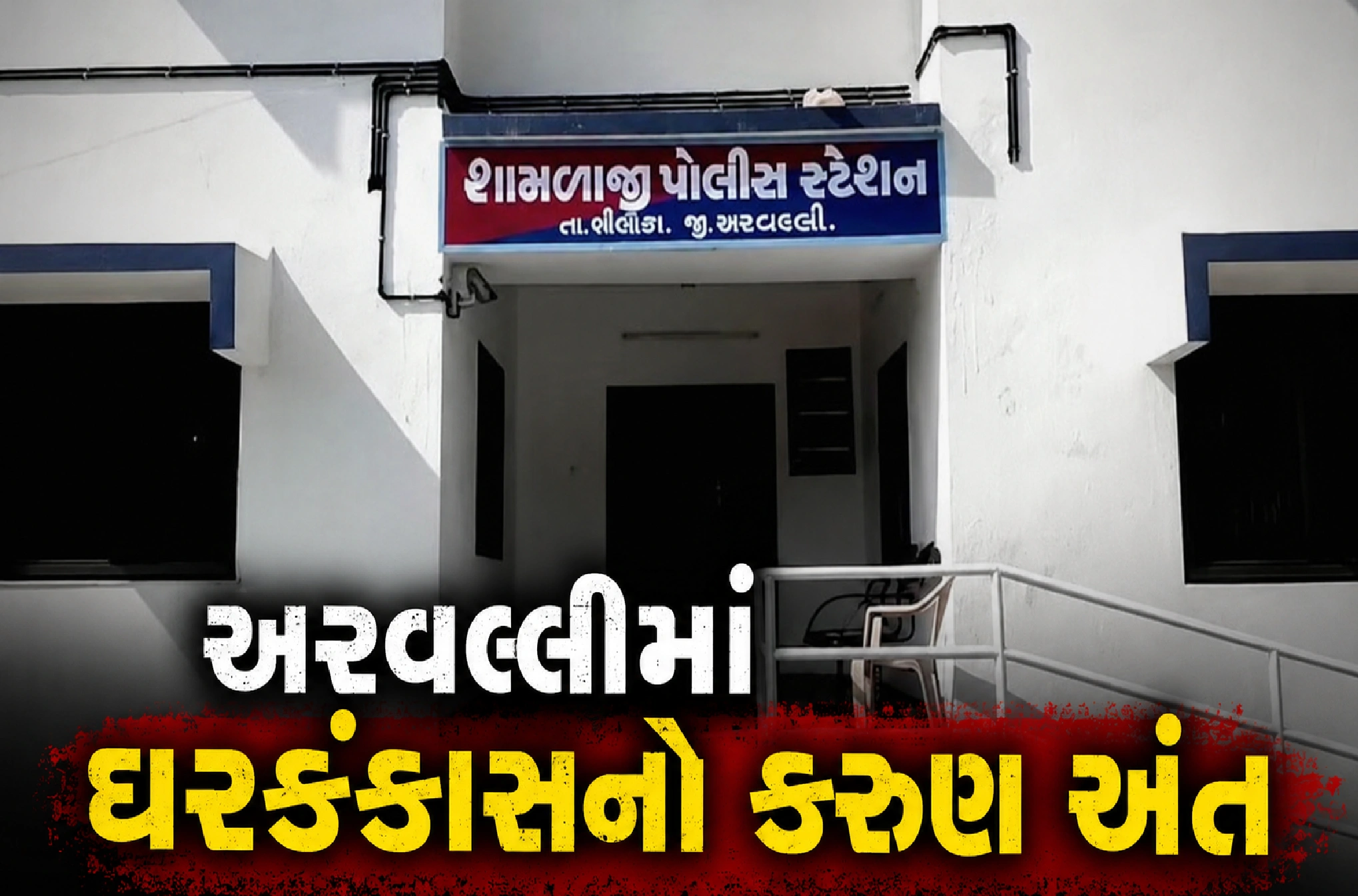 કુહાડીના હુમલાથી પત્નીનું મોત