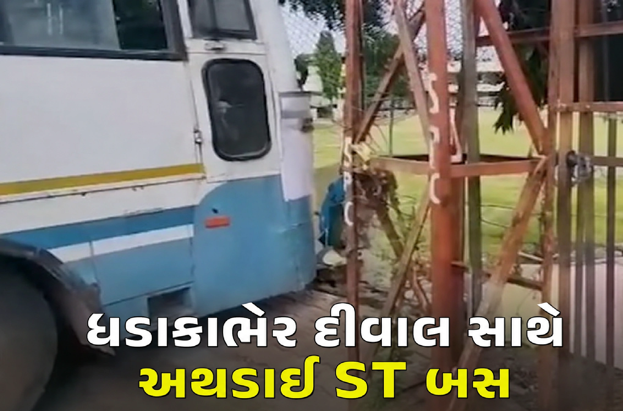 બેના મોતની આશંકા