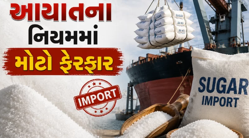 Sugar Import Rules