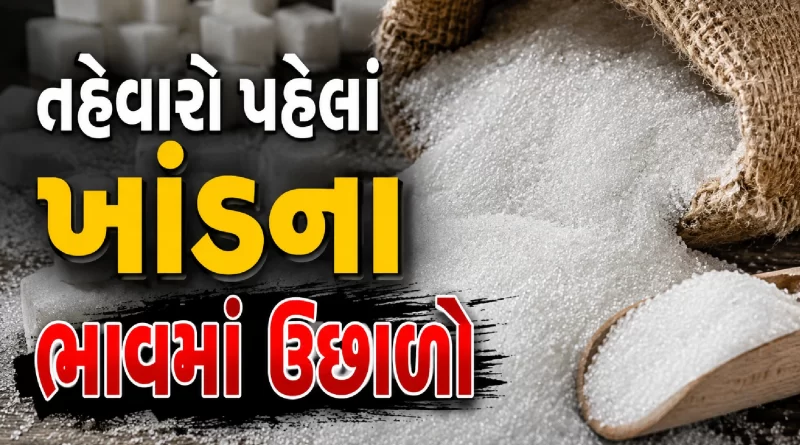 Sugar Price Hike