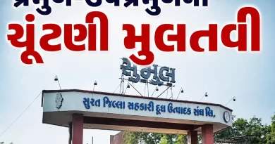 Sumul Dairy President Election Postponed