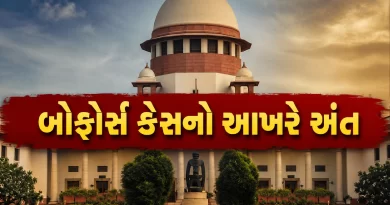 Supreme Court Bofors Case