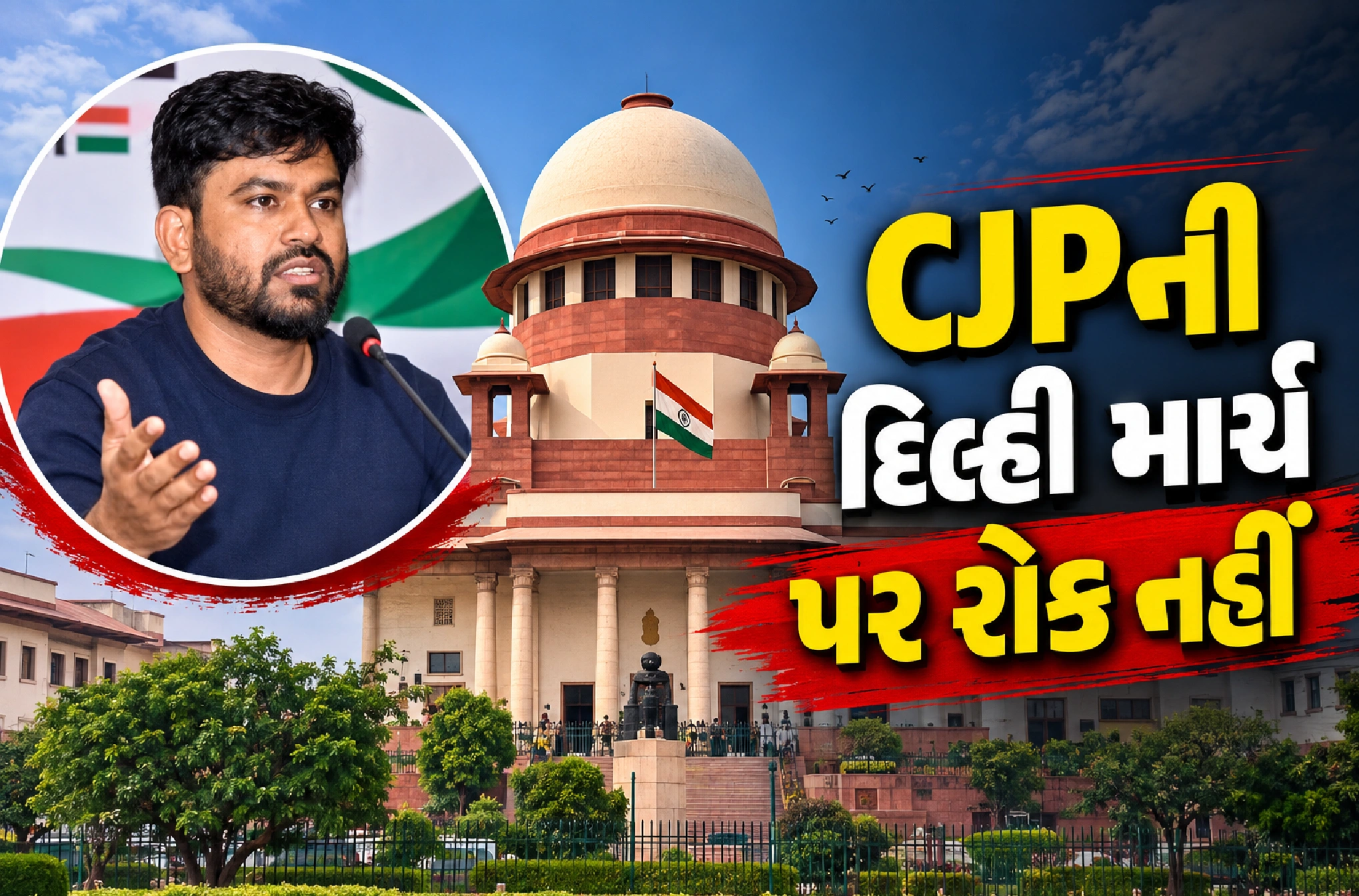 સુપ્રીમ કોર્ટે શું કહ્યું?