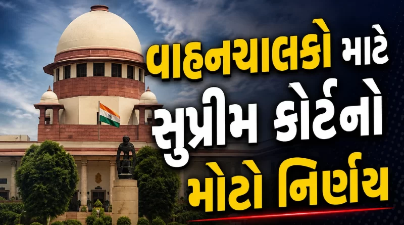 Supreme Court vehicle insurance order