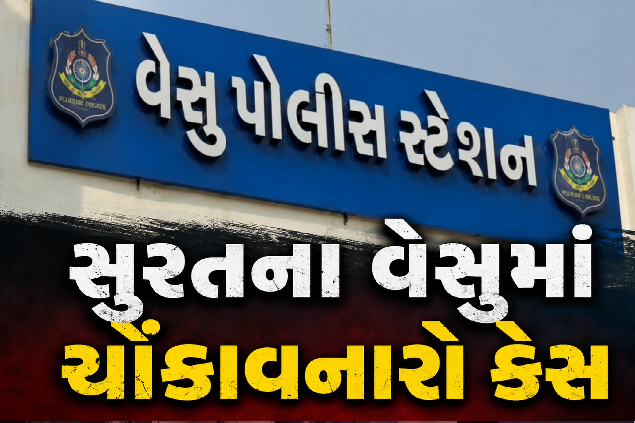 પારિવારિક વિવાદ બન્યો અપહરણ સુધી