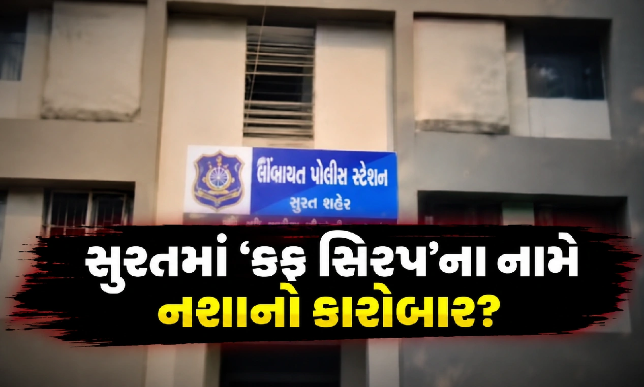 ₹1500ના કમિશનમાં ‘નશાની ડિલિવરી’!