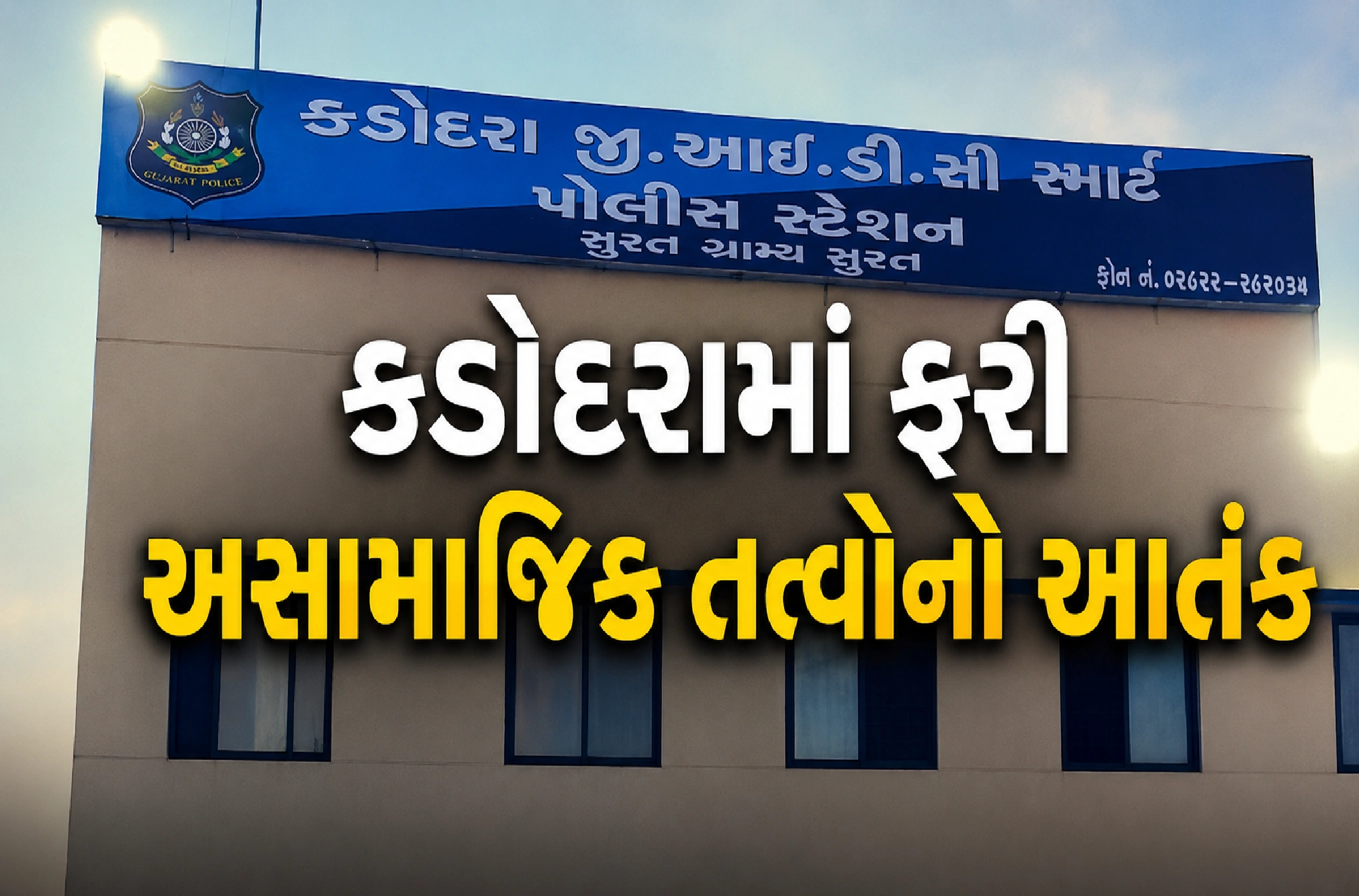 બે જૂથો સામસામે, ગોળીબારથી ચકચાર