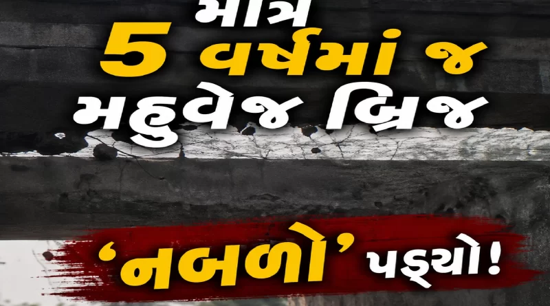 Surat Mahuvez Bridge demolition