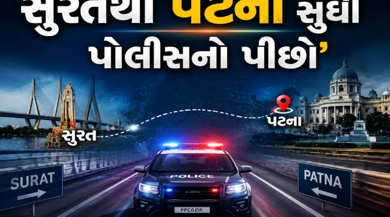 Surat cyber crime Patna arrest