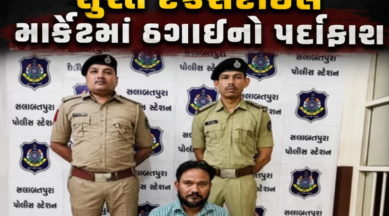 Surat textile market fraud