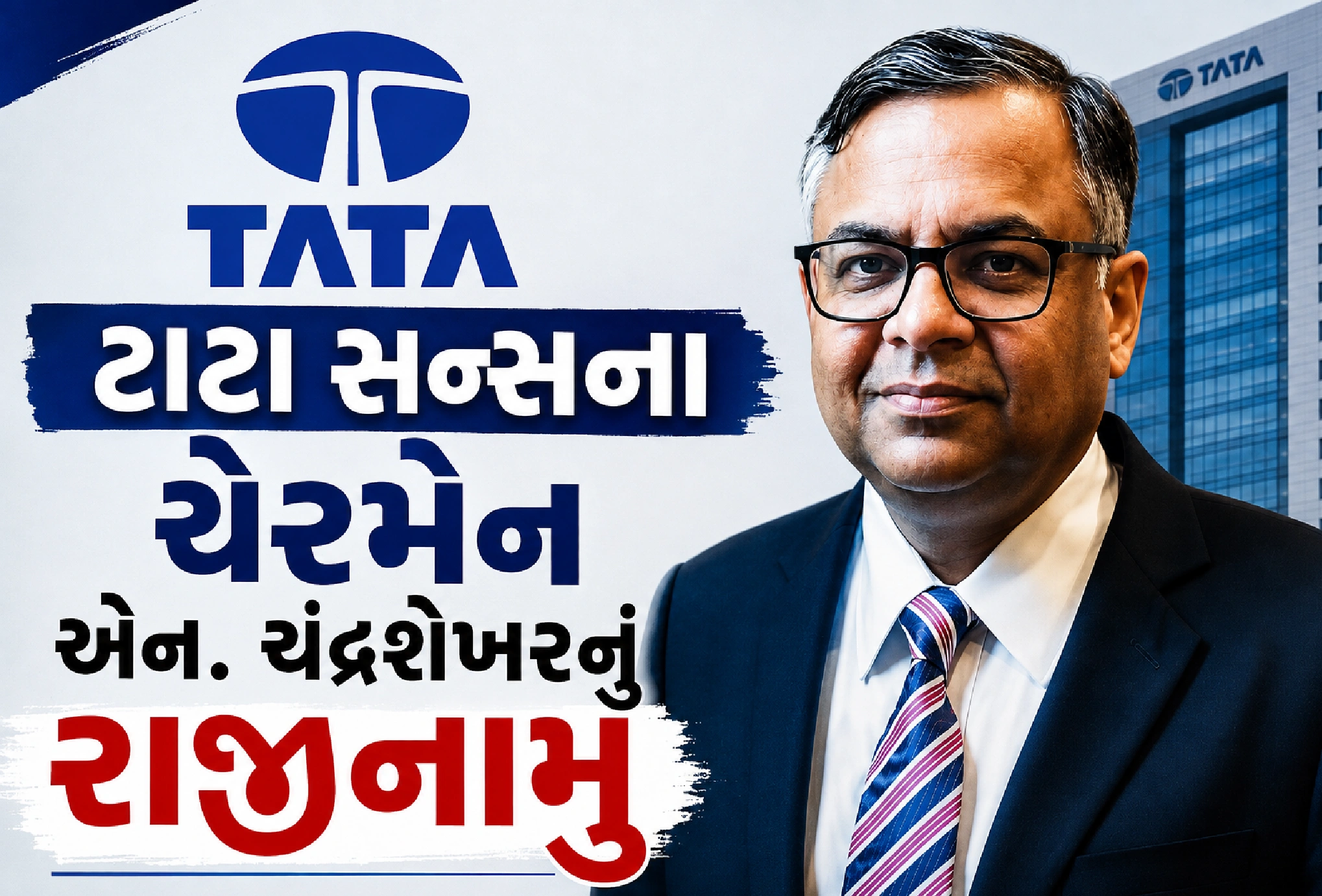 ક્યારે છોડશે પદ ?