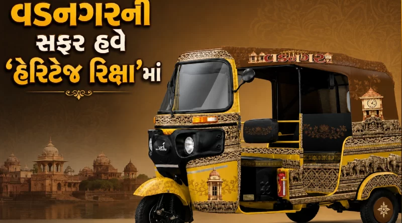 Vadnagar Heritage Auto