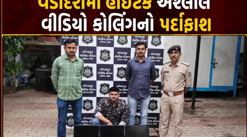 Vadodara Nude Video Call Racket