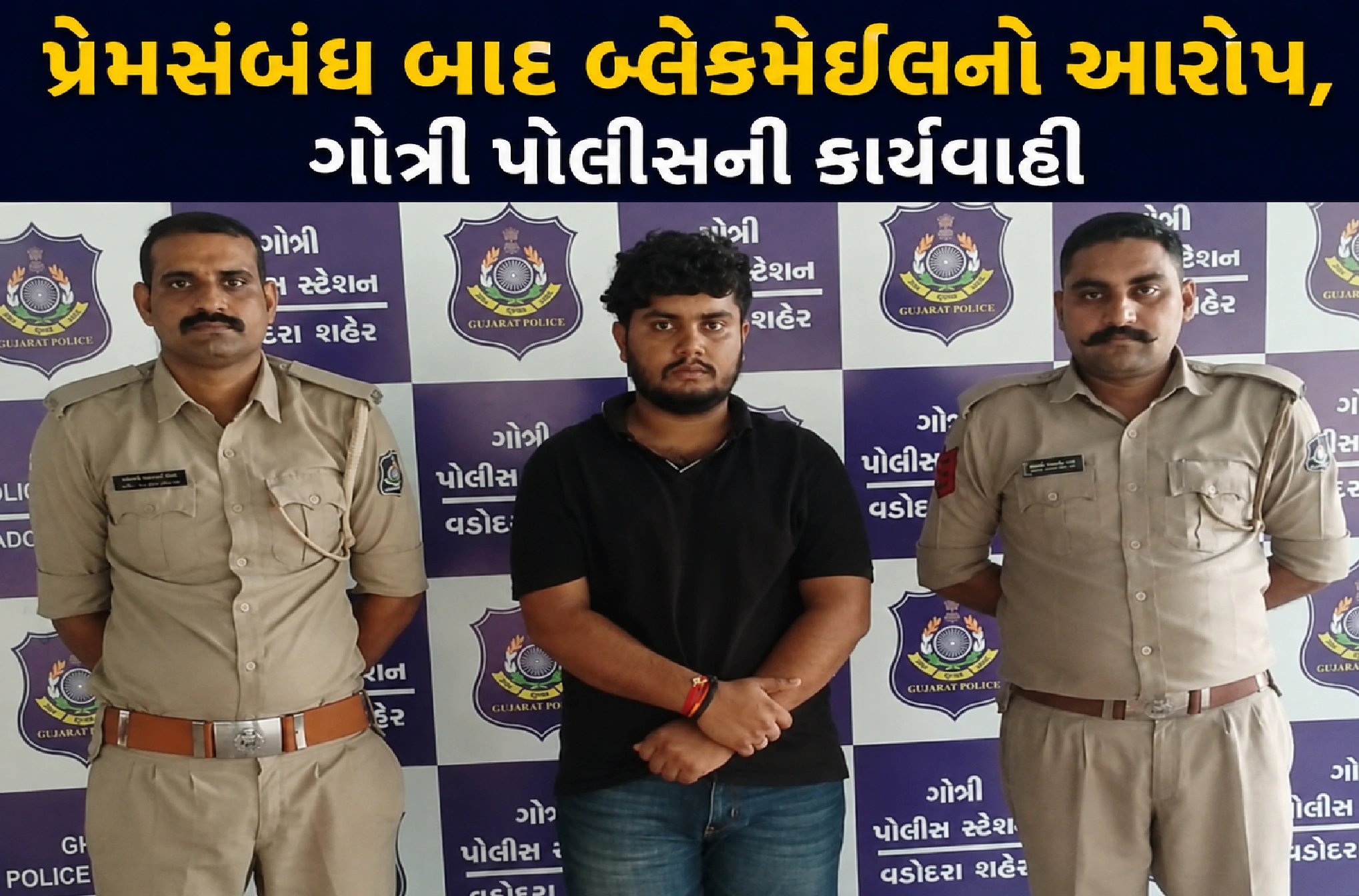 લગ્ન બાદ પણ પીછો છોડ્યો નહીં?
