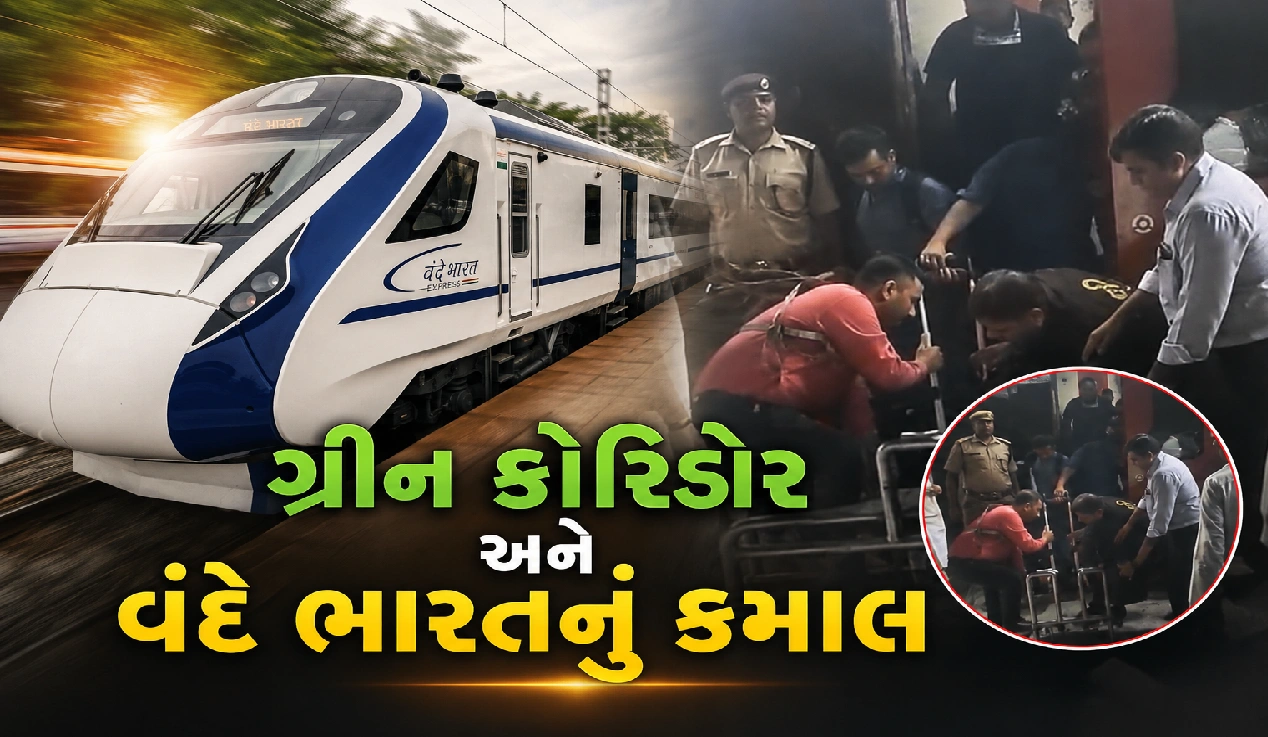 દાતા હૃદયે બચાવ્યો એક વધુ જીવ
