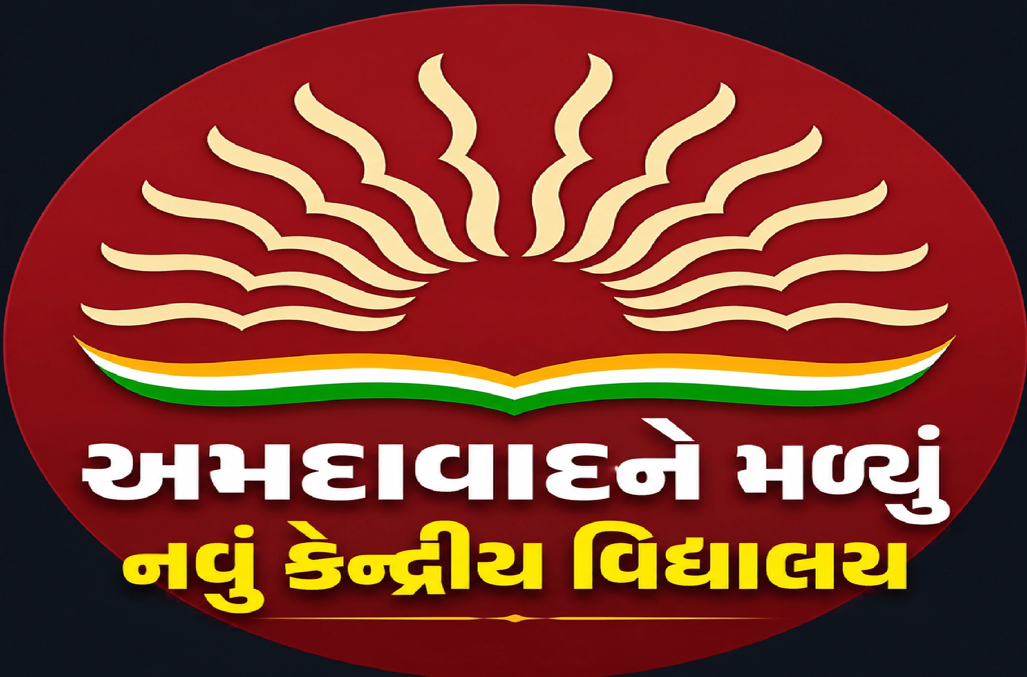 અમદાવાદમાં KVSનો વિસ્તાર