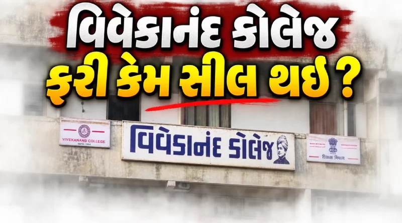 Vivekanand College Ahmedabad sealed