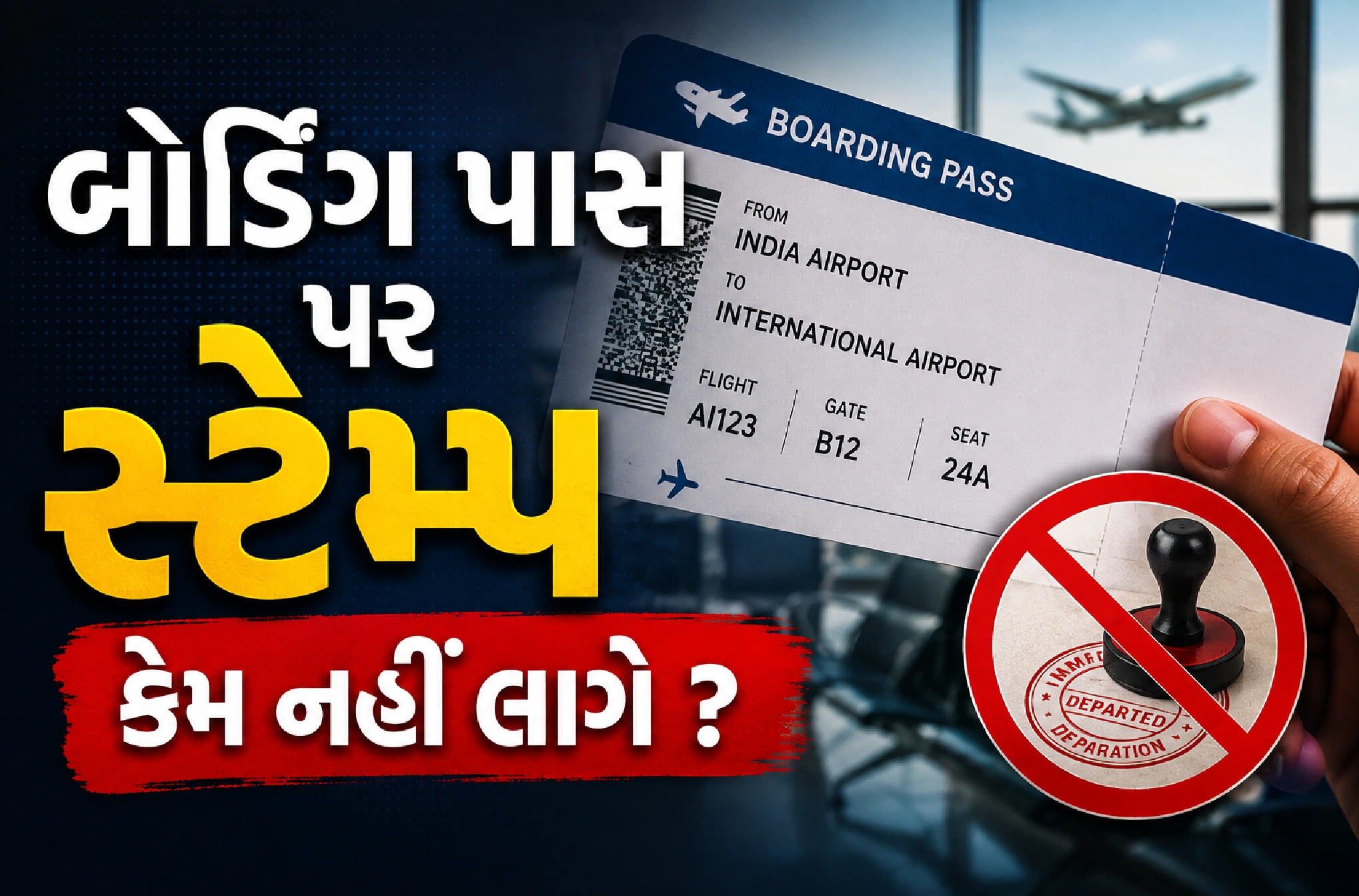 1 સપ્ટેમ્બરથી એરપોર્ટ પર મોટો ફેરફાર