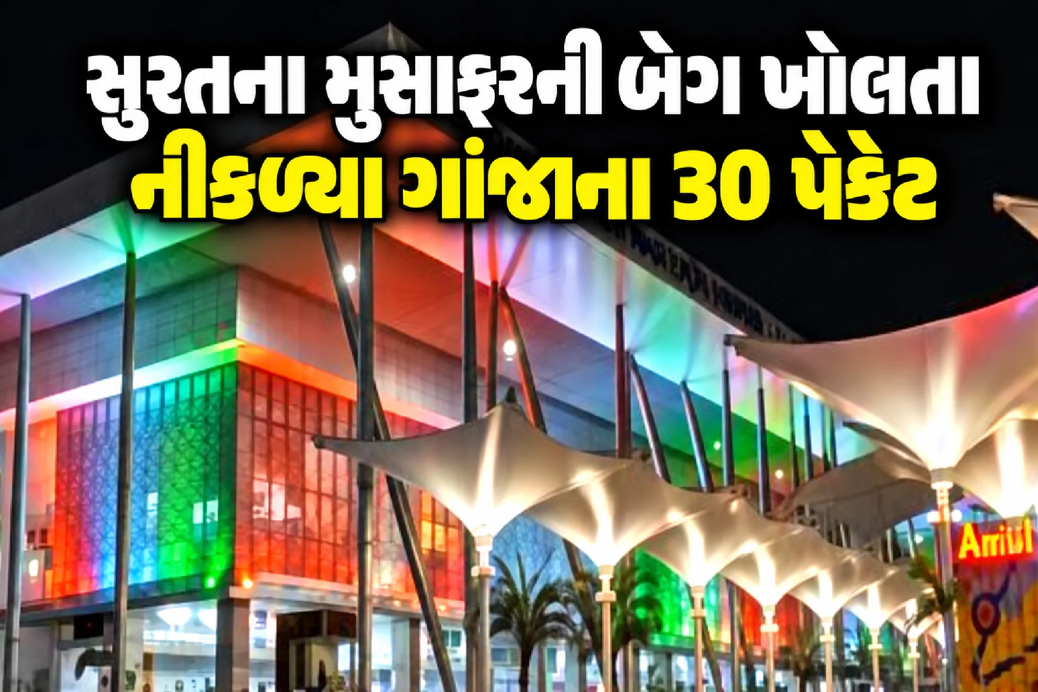 અમદાવાદ કસ્ટમ્સની મોટી કાર્યવાહી