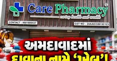 Ahmedabad Fake Medicine Scam