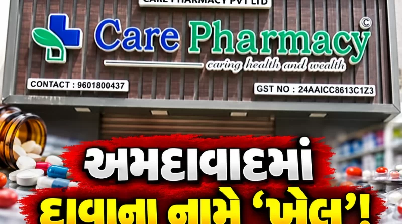Ahmedabad Fake Medicine Scam
