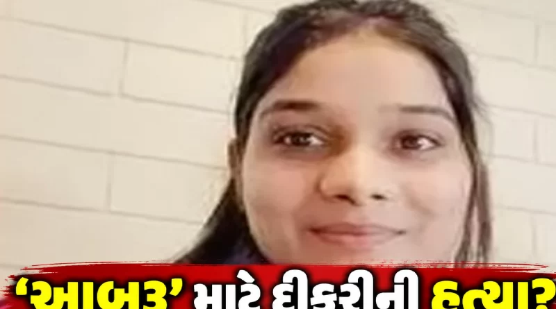 Ahmedabad Honor Killing
