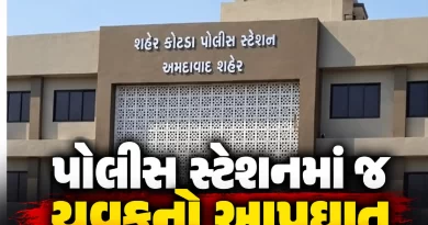 Ahmedabad Police Station Suicide Case