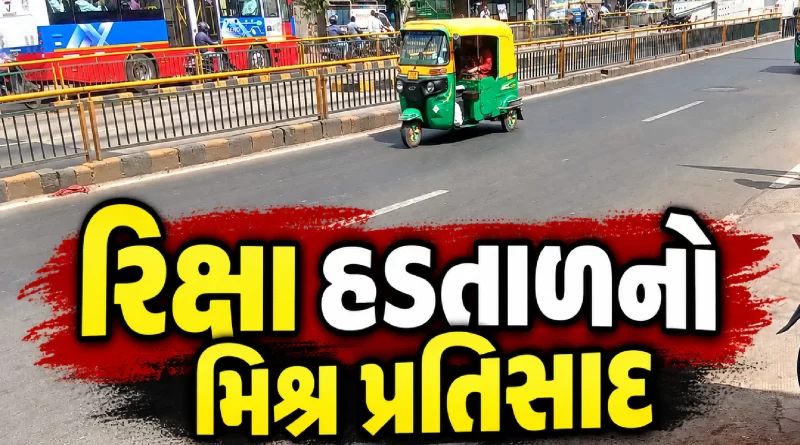 Ahmedabad Rickshaw Strike
