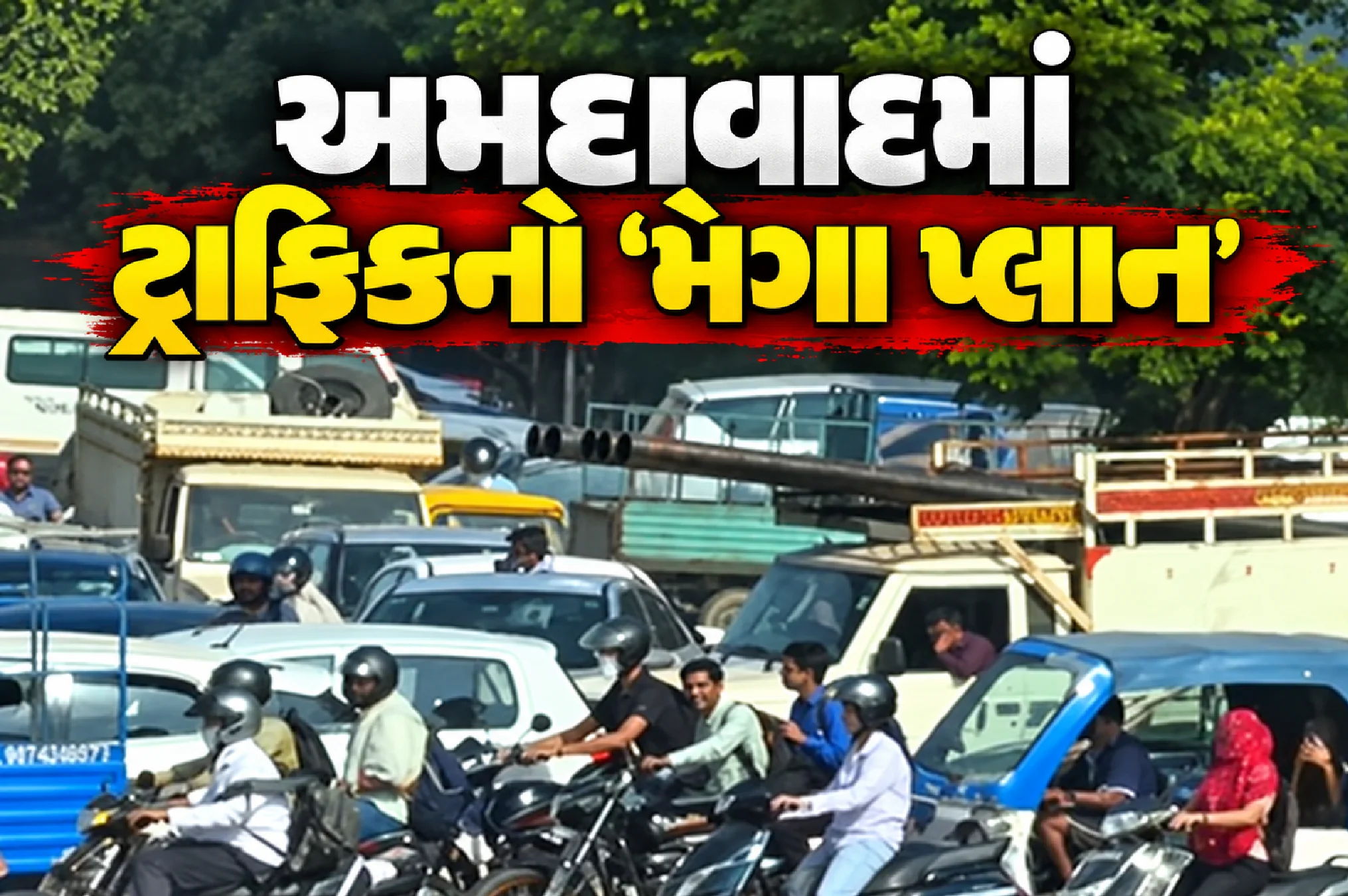 35 કટ બંધ, 24 સિગ્નલની ભલામણ