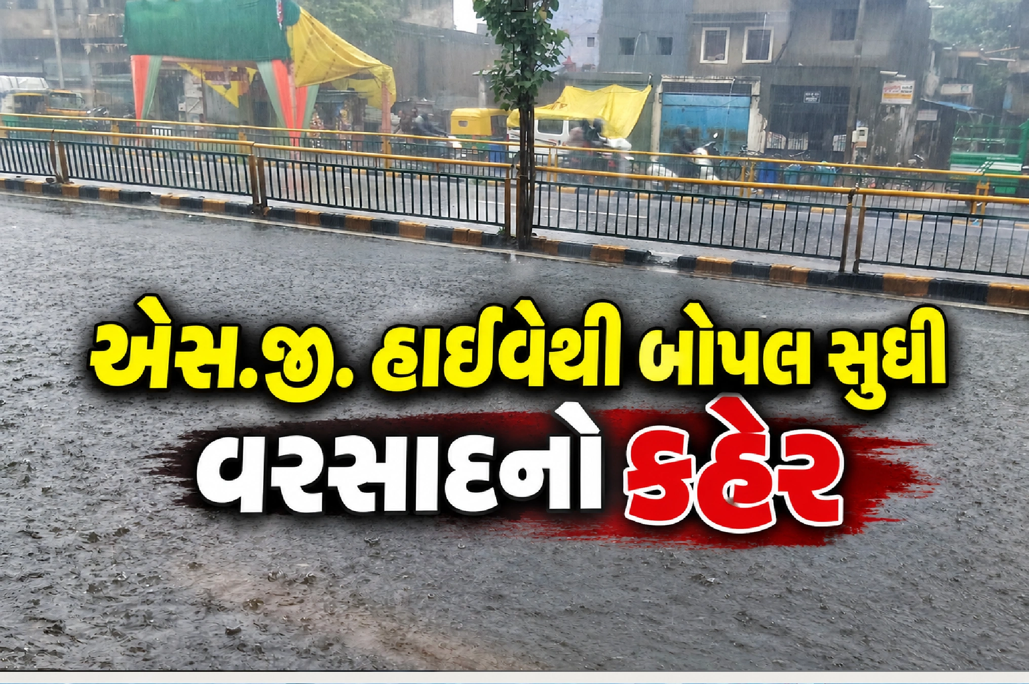 અમદાવાદમાં વરસાદનો રાઉન્ડ ફરી સક્રિય