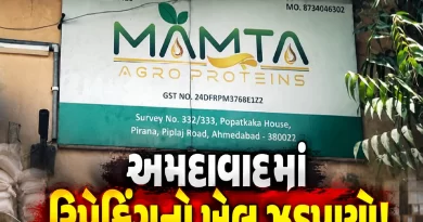 Ahmedabad edible oil scam