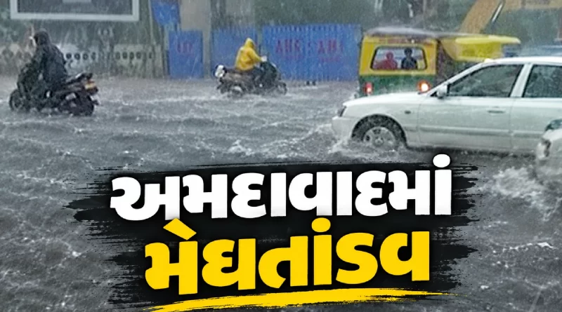 Ahmedabad heavy rainfall