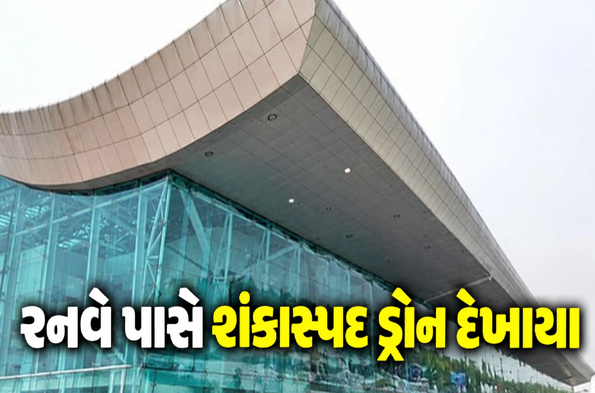 અમૃતસર આવતી 7 ફ્લાઇટ્સ ડાયવર્ટ