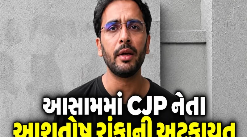 Ashutosh Ranka detained