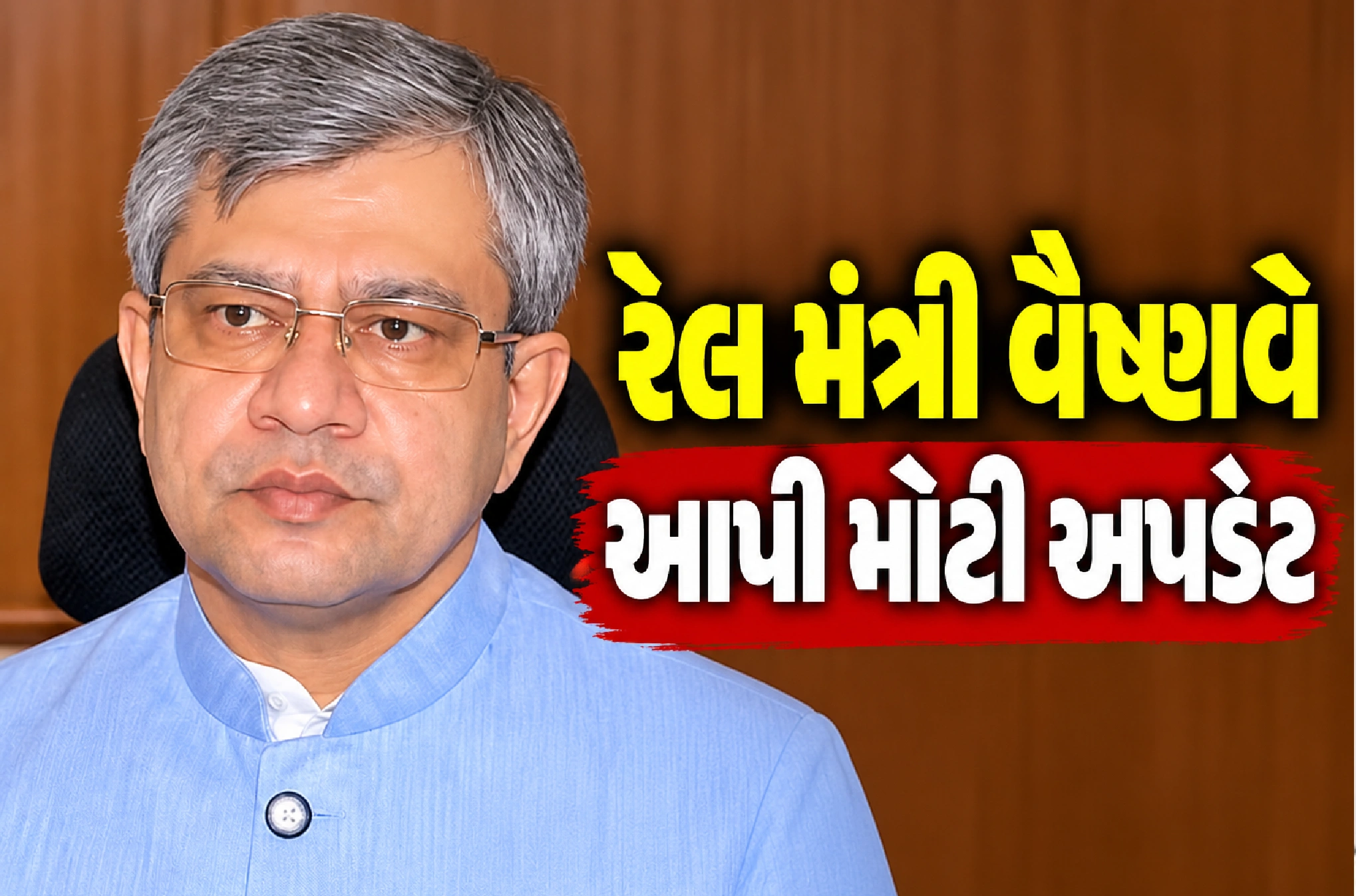 બુલેટ ટ્રેન ક્યારે દોડશે?