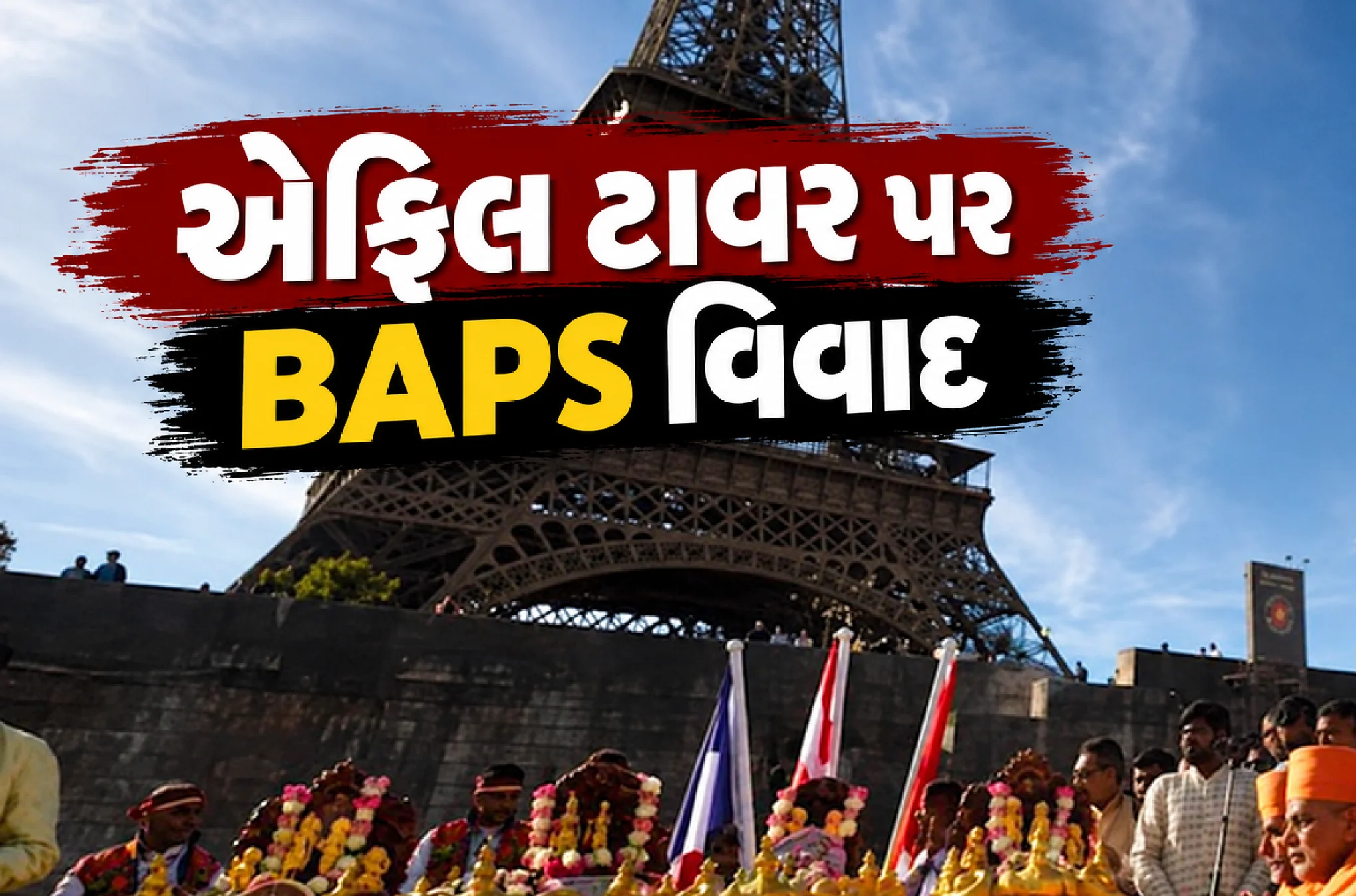 જાણો શું છે વિવાદ?
