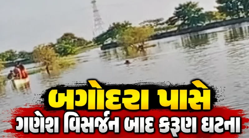 Bagodara Ahemdabad Drowning Incident