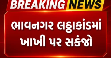 Bhavnagar Latthakand Police Constable Arrest