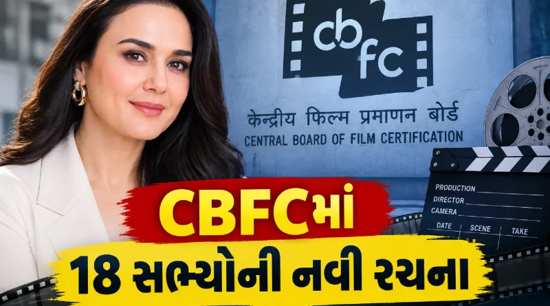 CBFC new board members 2026